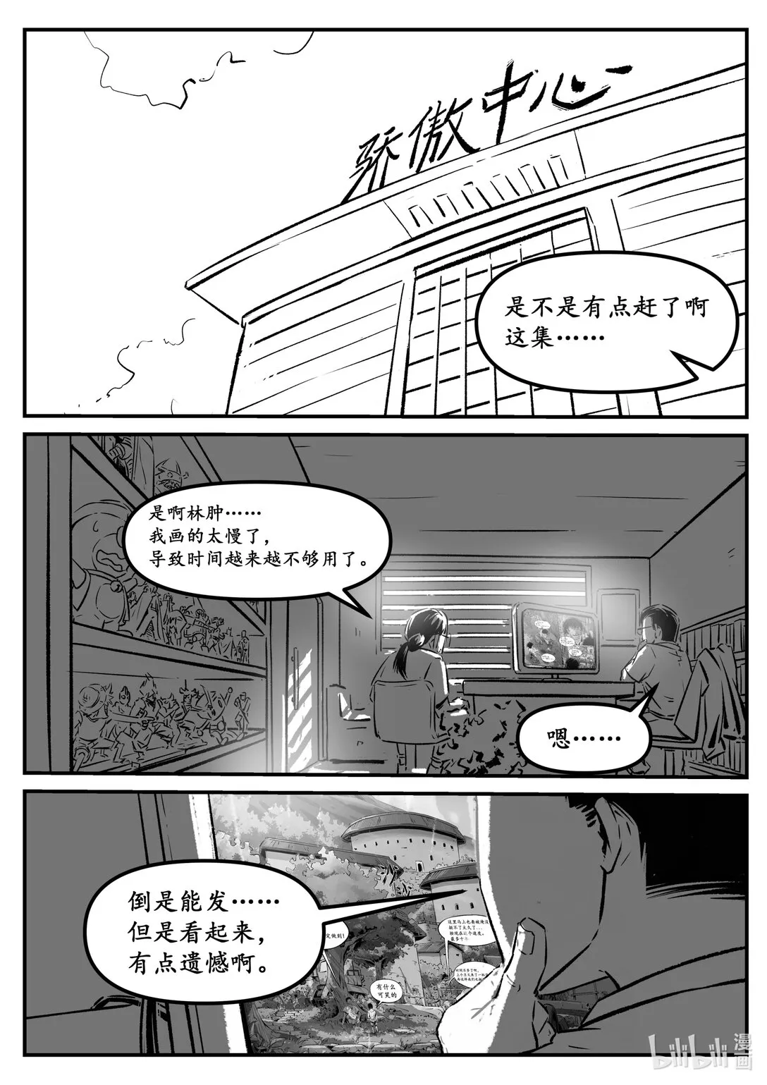 无天于上候鸟漫画,我…… 又要鸽了1图