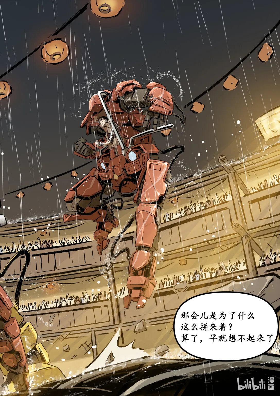 无天于上2035动漫在线观看漫画,二十三集 南靖篇（以己为饵，以身入局）2图