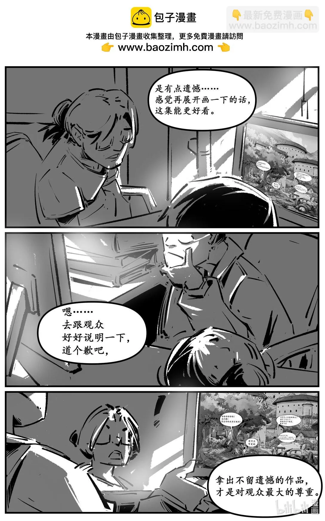 无天于上候鸟漫画,我…… 又要鸽了2图