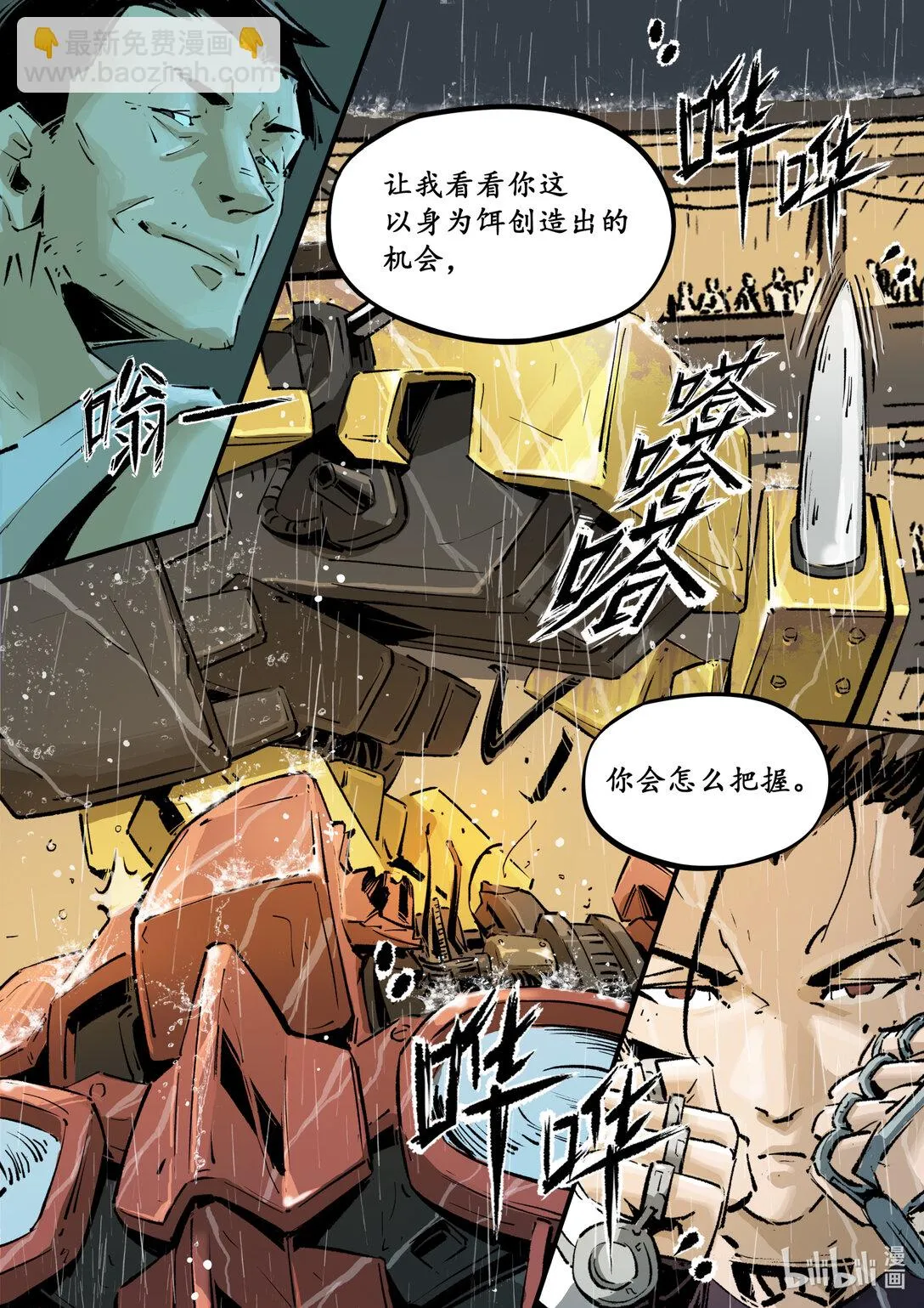 无天于上候鸟漫画,二十三集 南靖篇（以己为饵，以身入局）2图