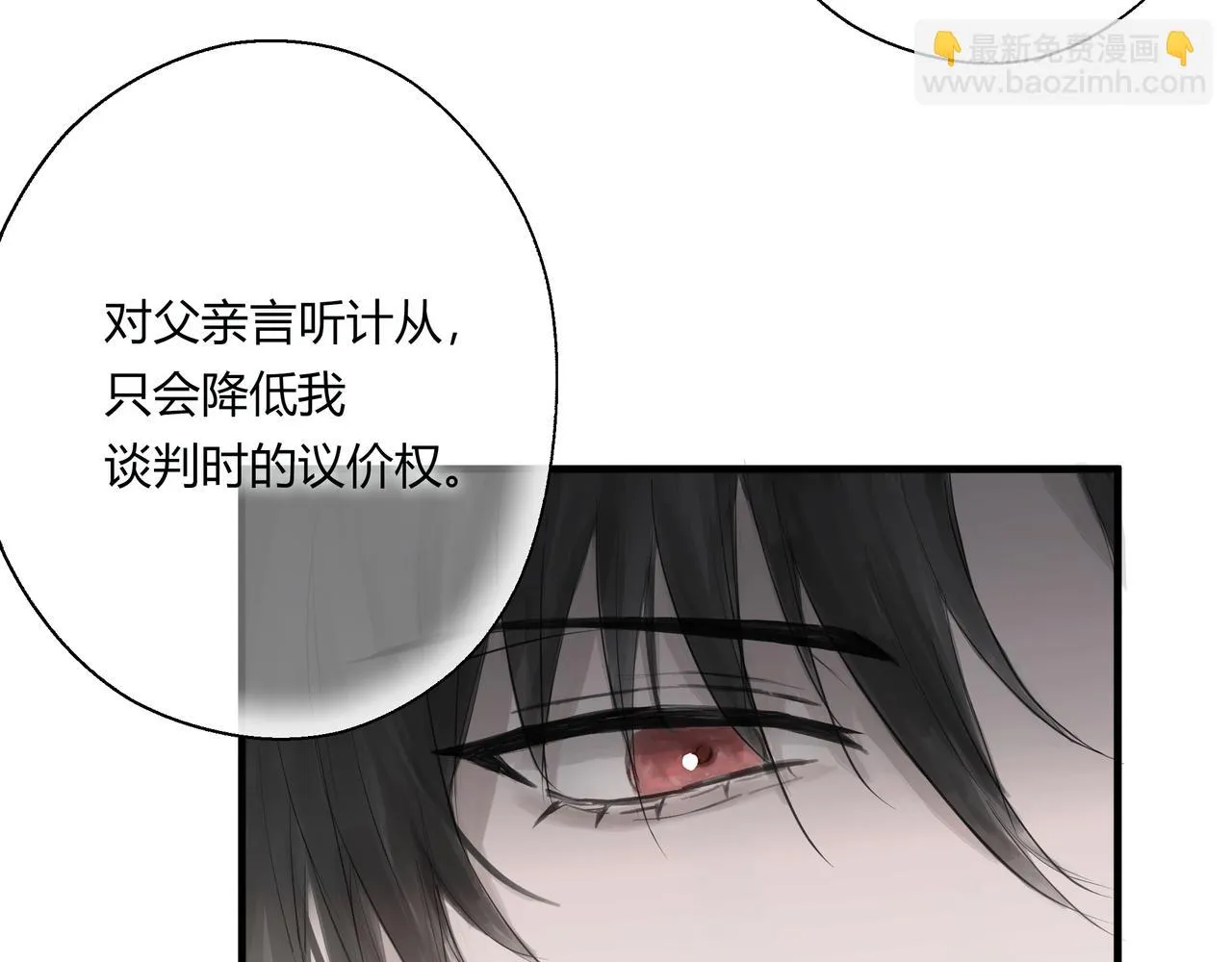 欺诈含义漫画,继承人11图