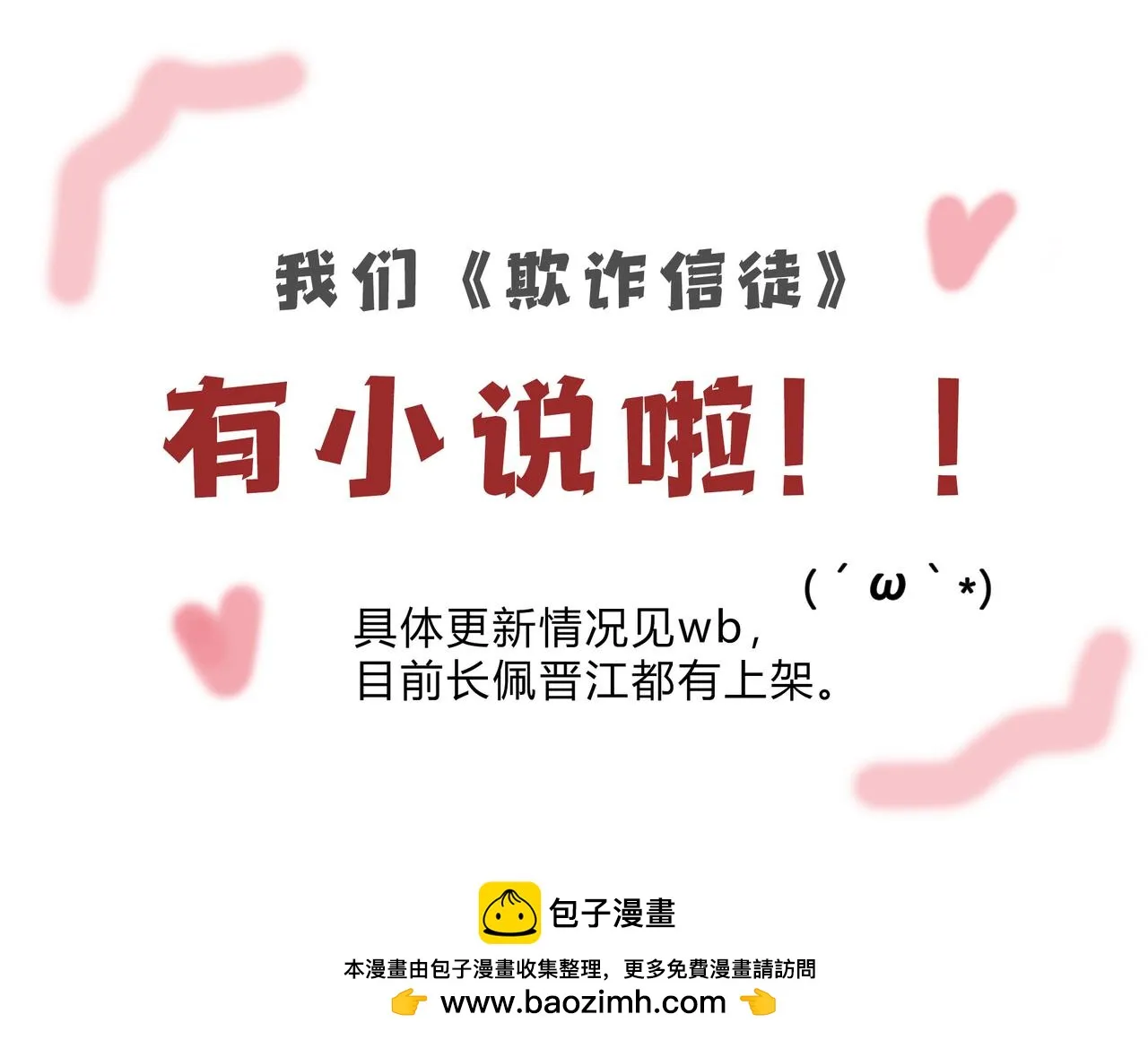 欺诈含义漫画,暴露1图