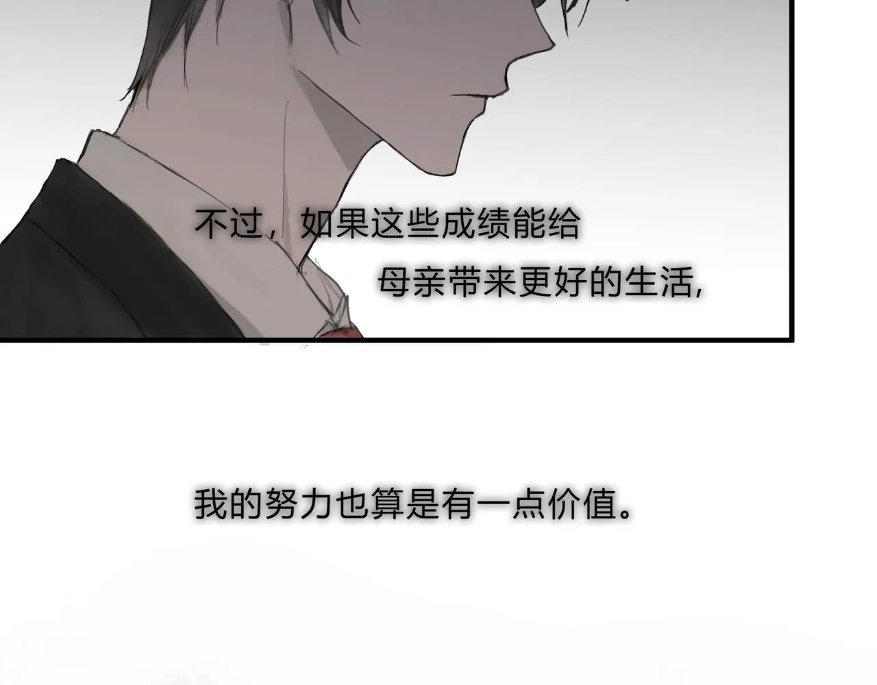 欺诈者的意思漫画,时逸自传2图