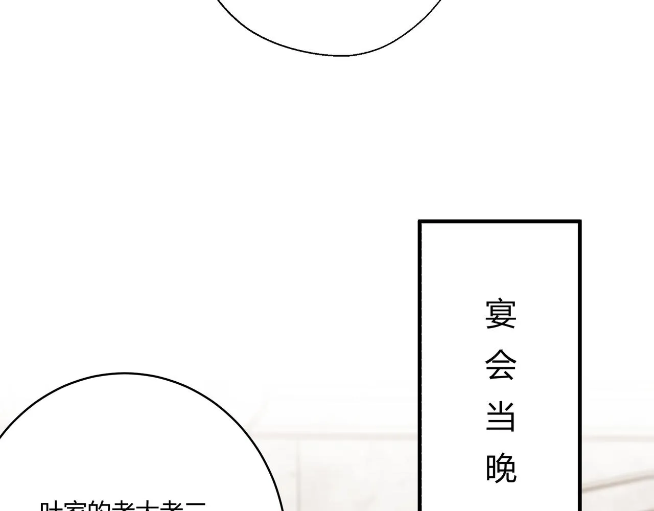 欺诈之徒的意思漫画,继承人11图