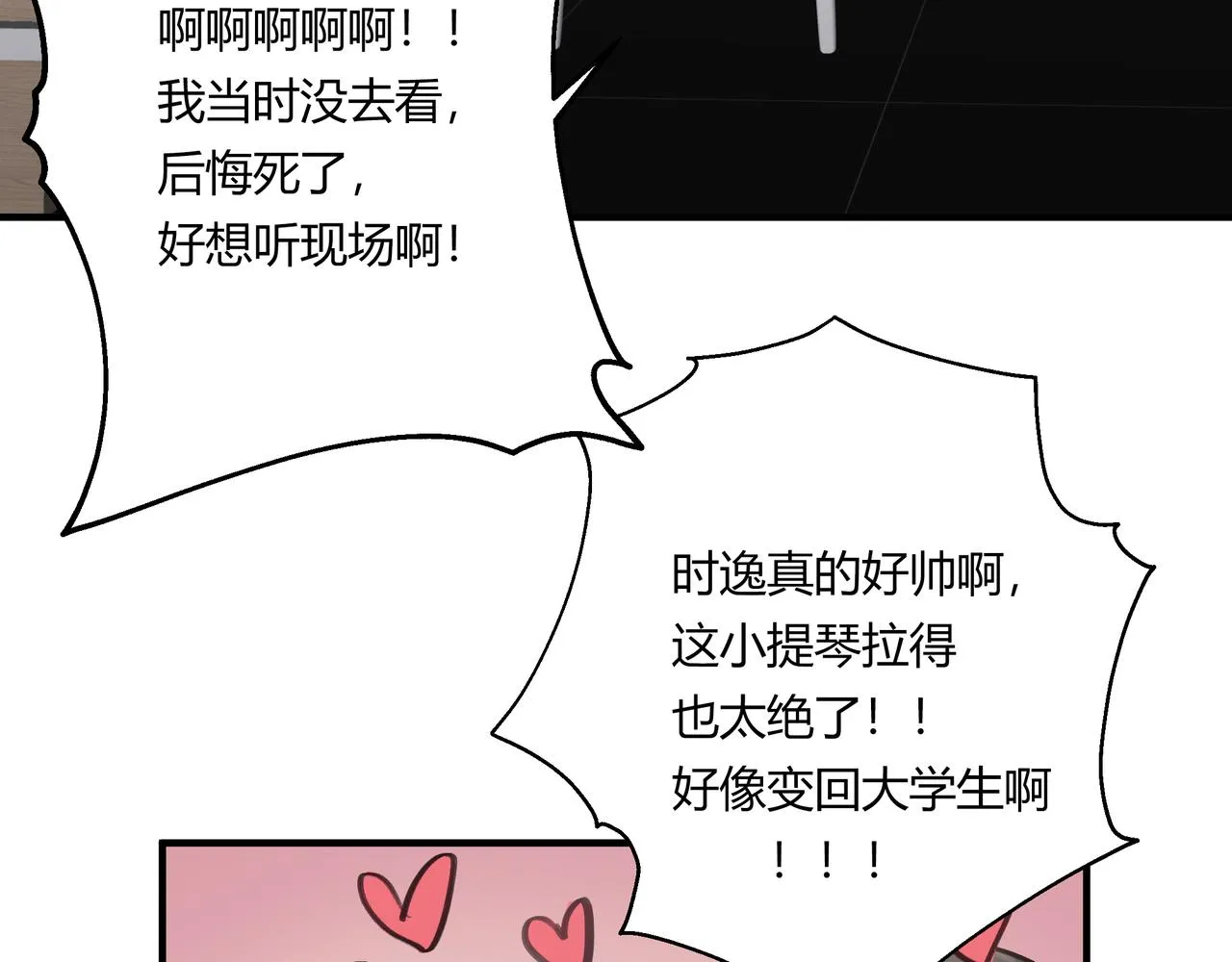 欺诈含义漫画,暴露2图