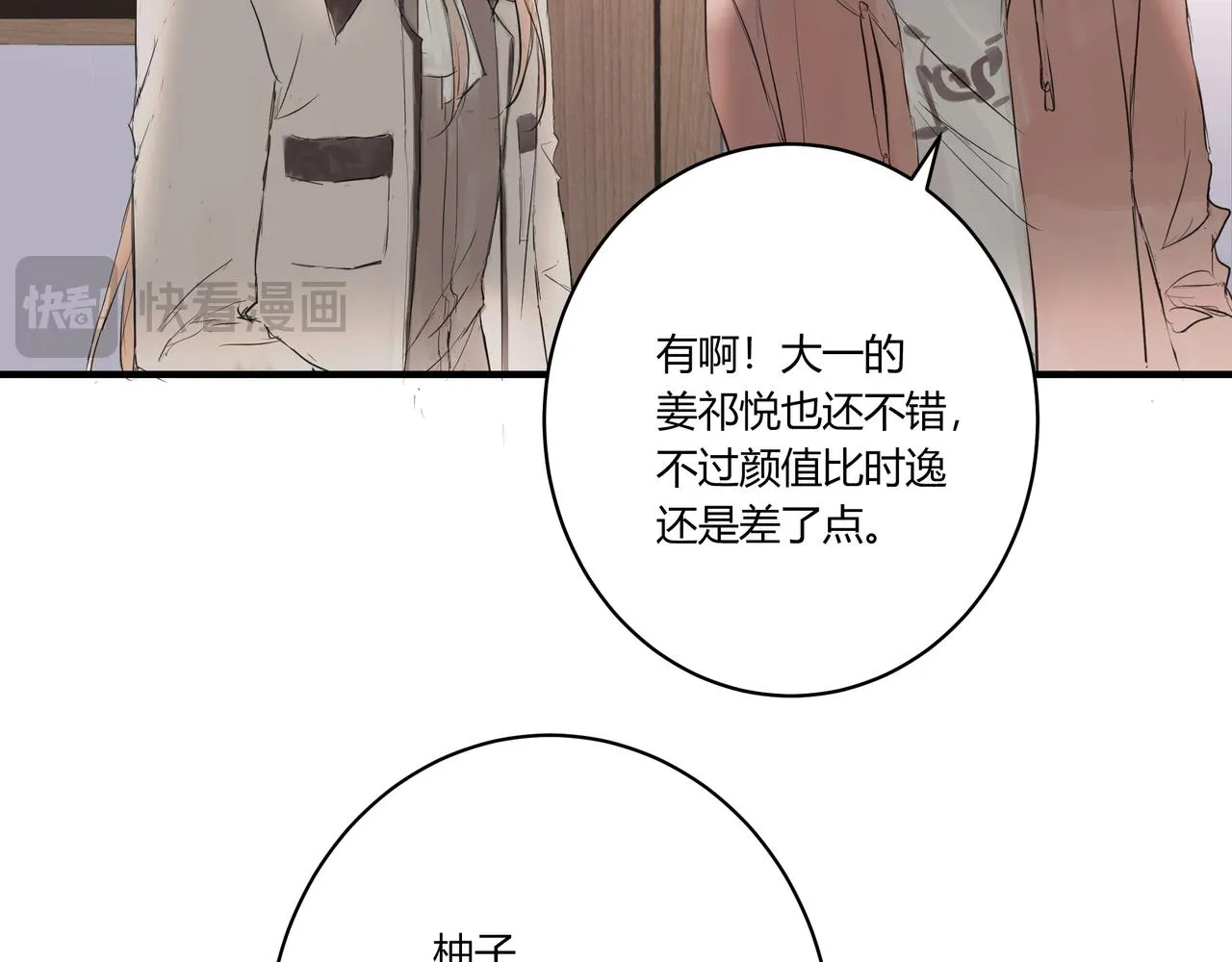 欺诈含义漫画,暴露2图