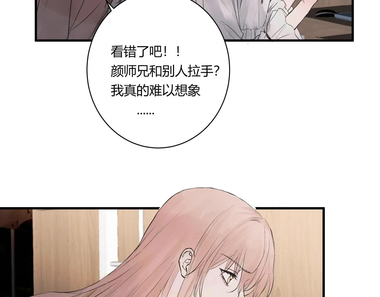 欺诈含义漫画,暴露1图