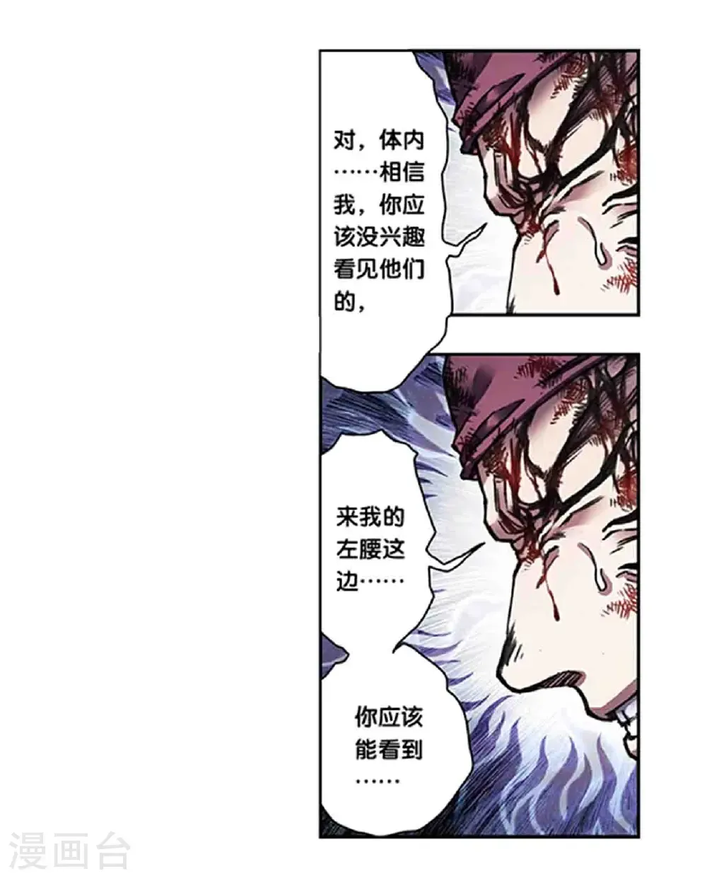 星海镖师漫画,第273话2 最后的魔眼1图