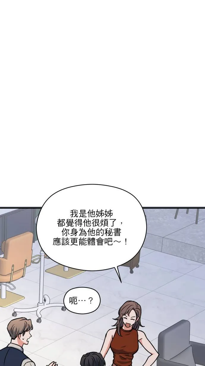 我的秘书总想杀了我！漫画,第49话 让人放不下1图