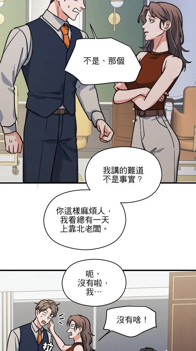 我的秘书总想杀了我！漫画,第49话 让人放不下1图