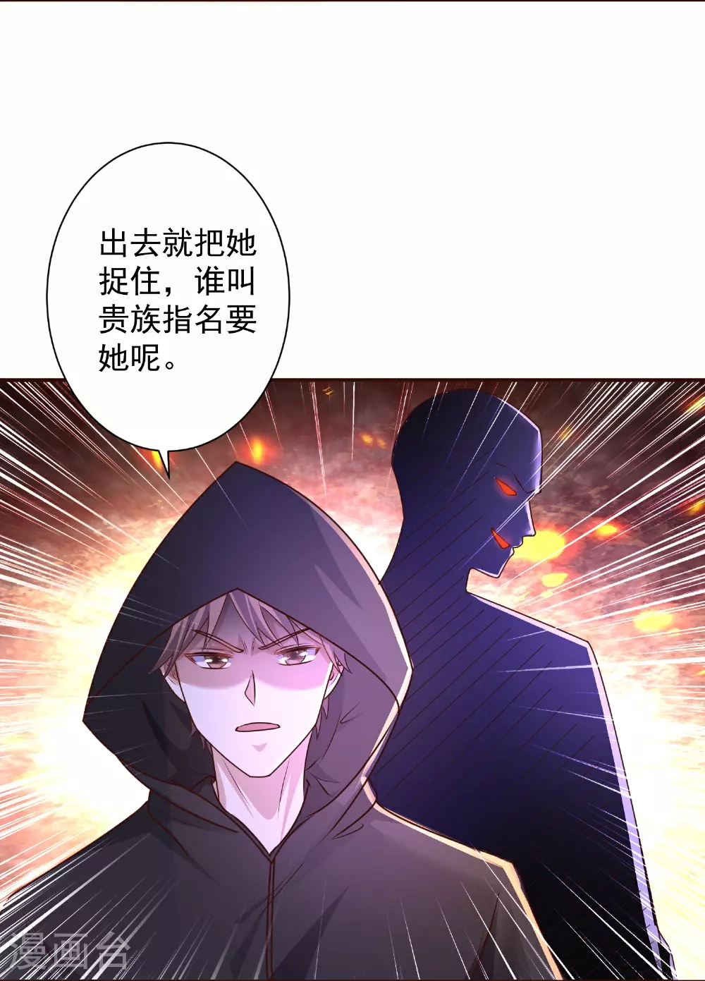 王的第一宠后漫画,第184话 想抓我？2图