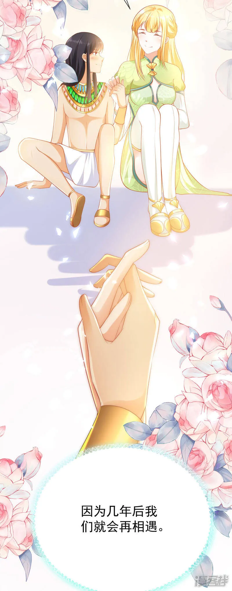 王的第一宠后小说免费观看漫画,第57话 你在和谁亲亲？？？1图