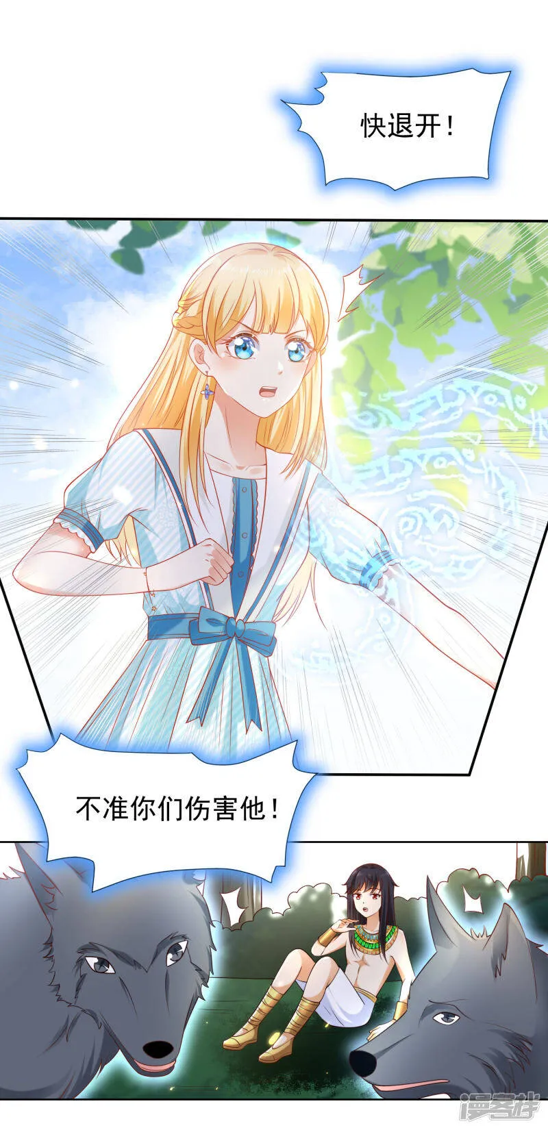 王的第一宠后漫画,第52话 小正太米那2图