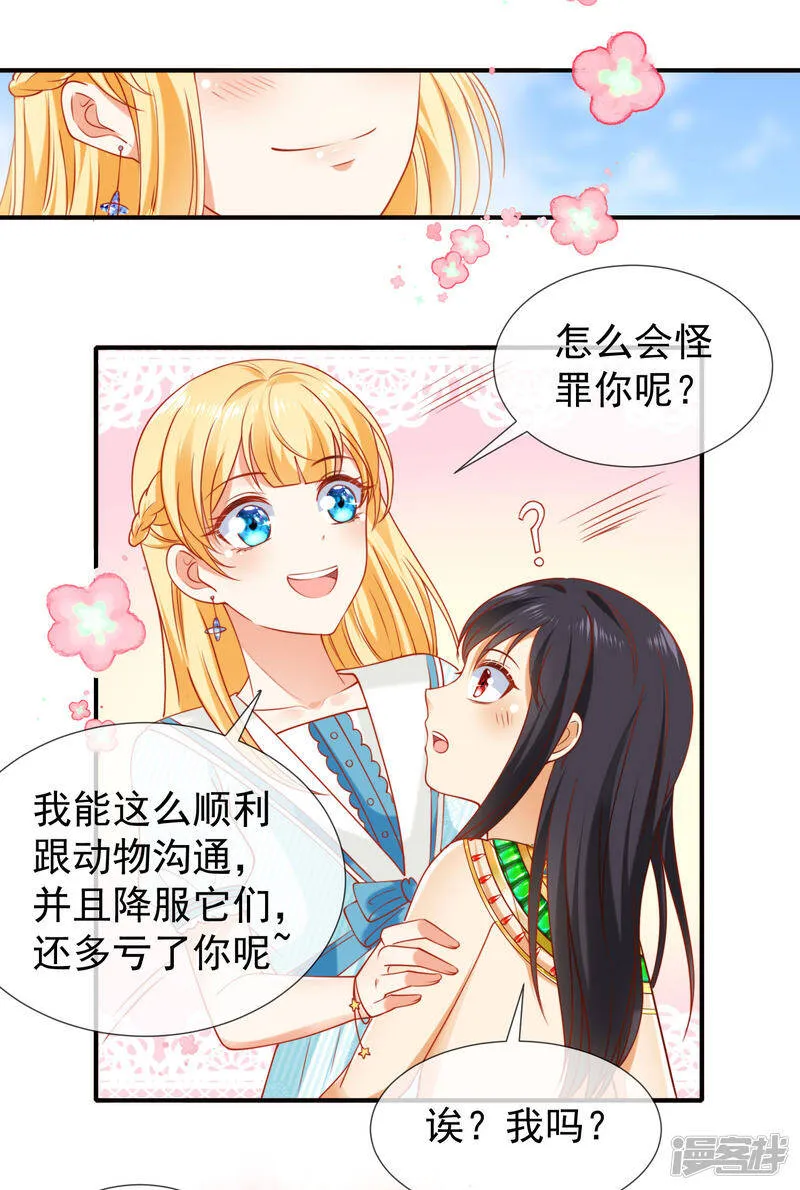 王的第一宠后漫画,第52话 小正太米那2图