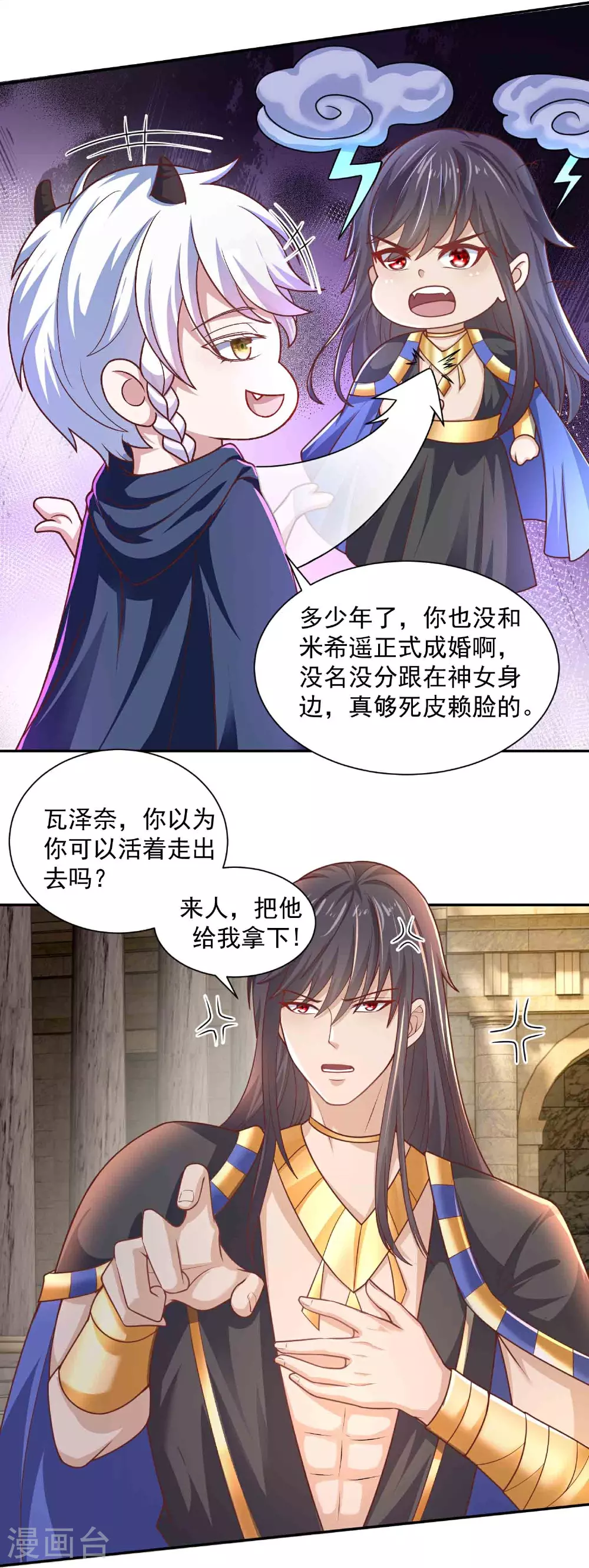 王的第一宠后漫画,第182话 好久不见1图
