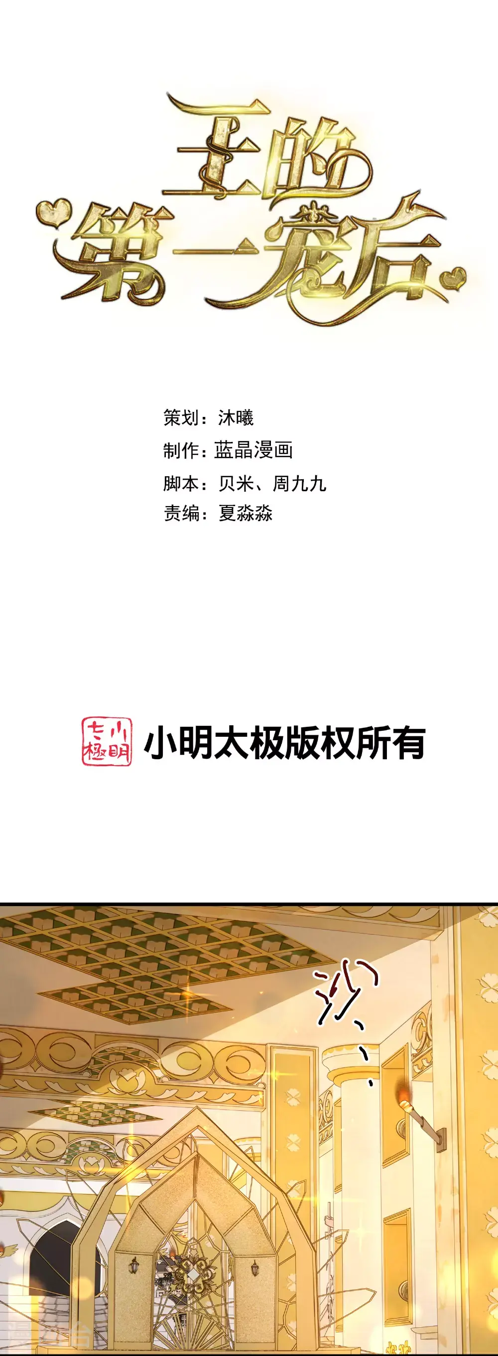 王的第一宠后全集下拉式免费看漫画,第189话 杀了你1图