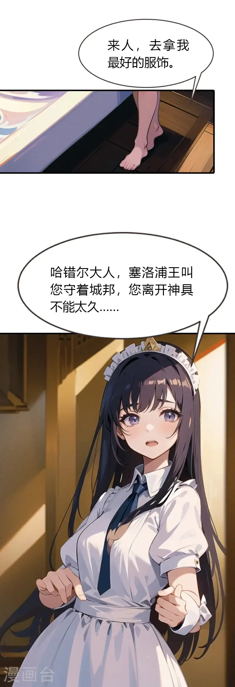 王的第一宠后漫画,第196话 魔女的心事1图