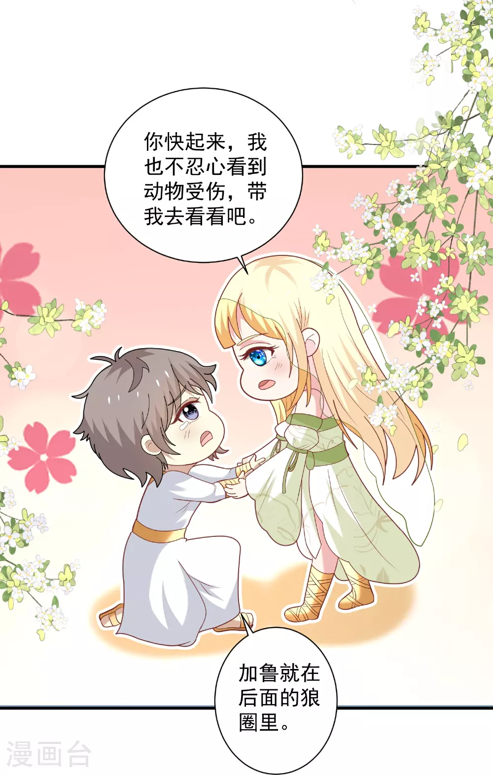 王的第一宠后漫画免费阅读酷漫屋漫画,第181话 王来啦！2图