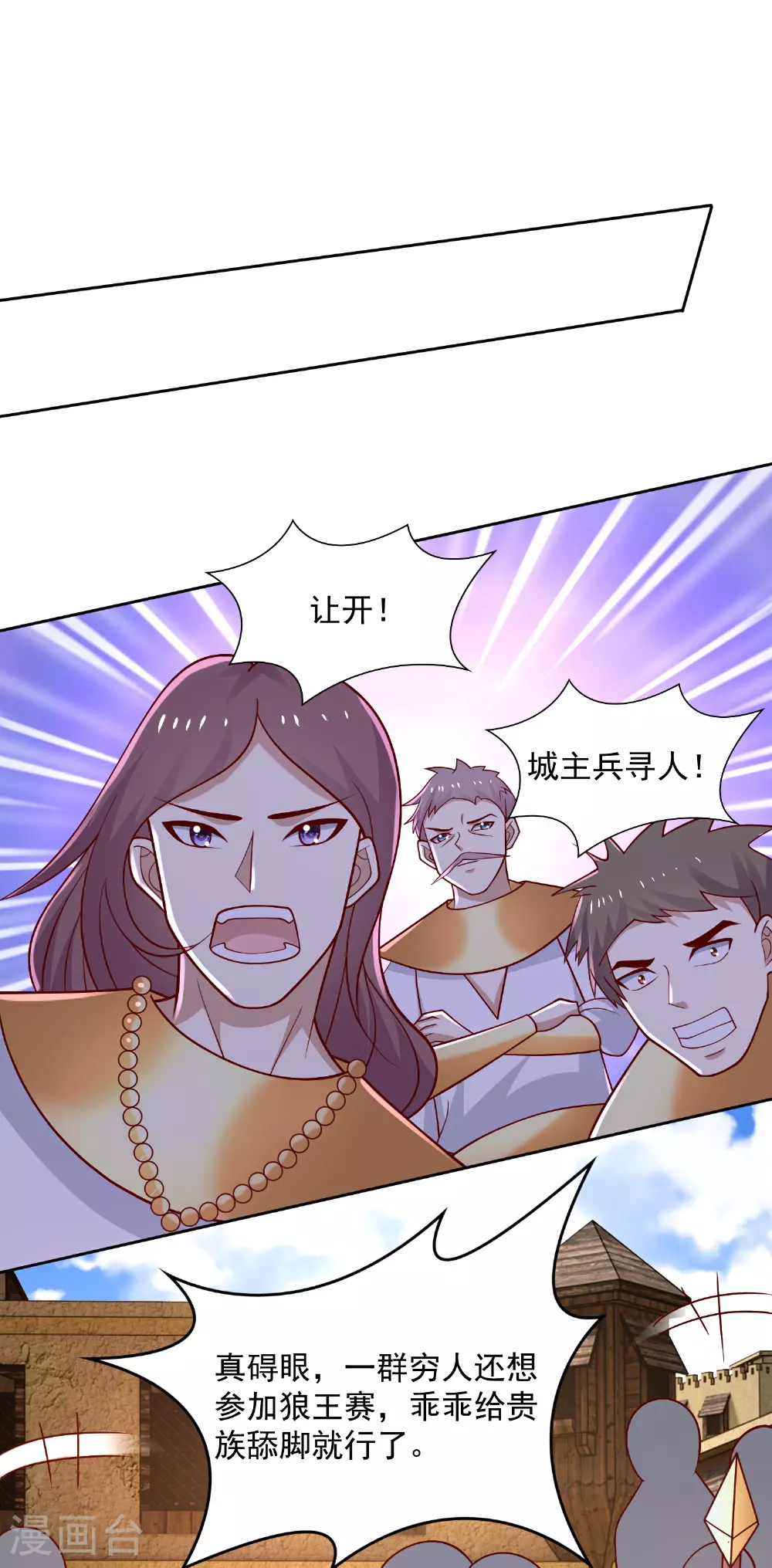 王的第一宠后结局漫画,第183话 驯兽师2图