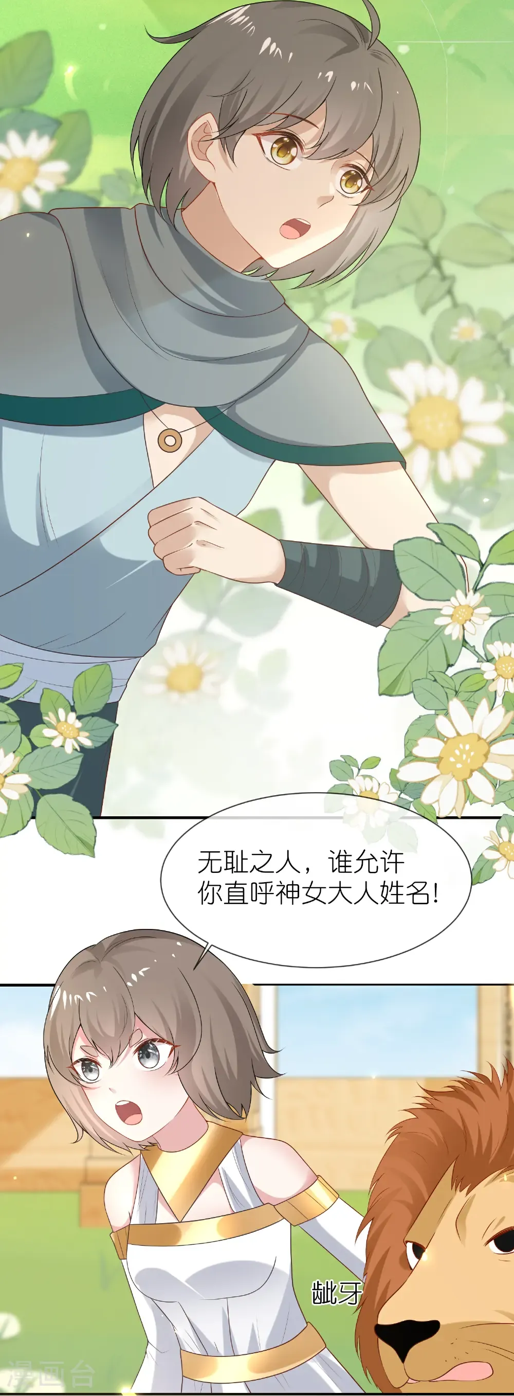 王的第一宠后小说结局漫画,第178话 借狮子2图
