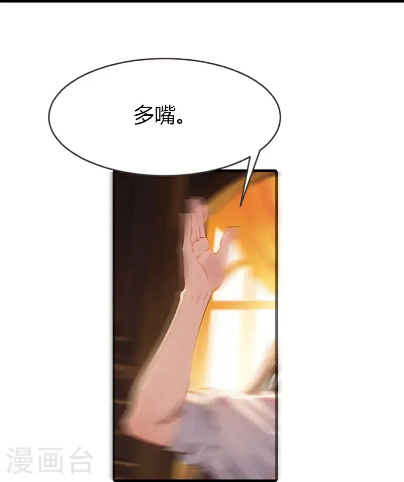 王的第一宠后漫画,第196话 魔女的心事2图