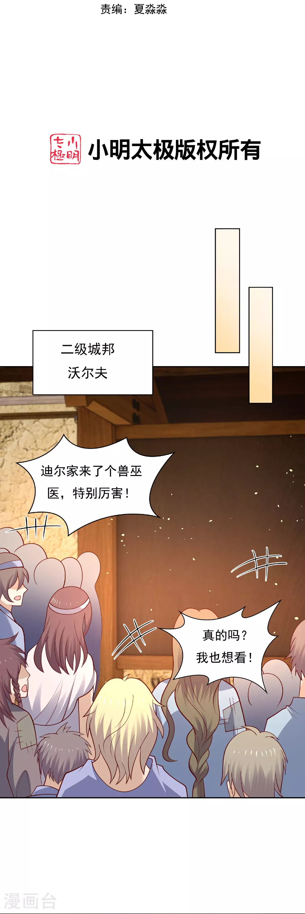 王的第一宠后漫画免费漫画,第183话 驯兽师2图