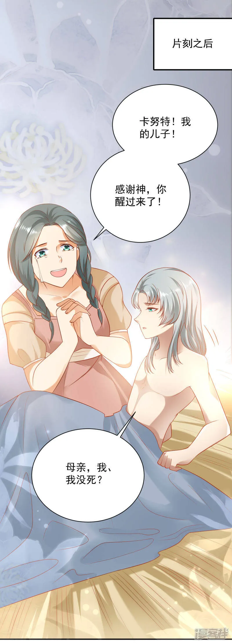 王的第一宠后漫画,第58话 为了神女姐姐失去“节操”2图