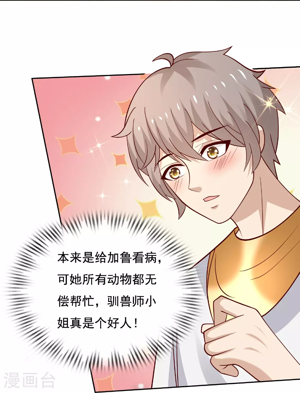 王的第一宠后结局漫画,第183话 驯兽师1图