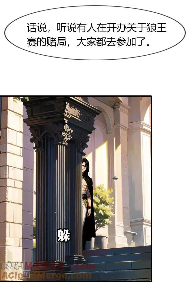 王的第一宠后小说结局漫画,第200话 狼王赛1图