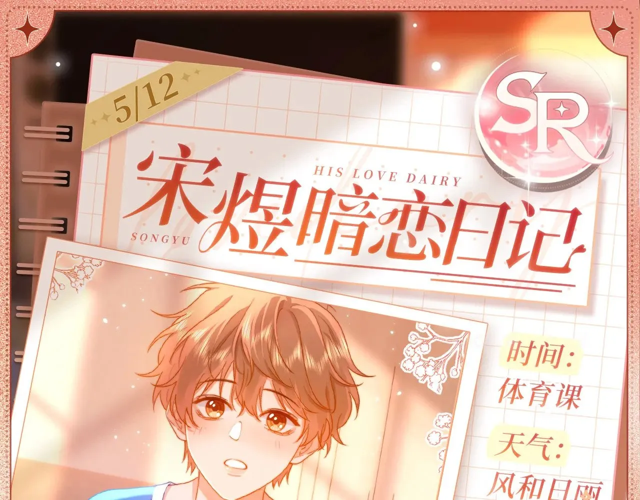 可爱过敏原笔趣阁未删减漫画,设定集151图