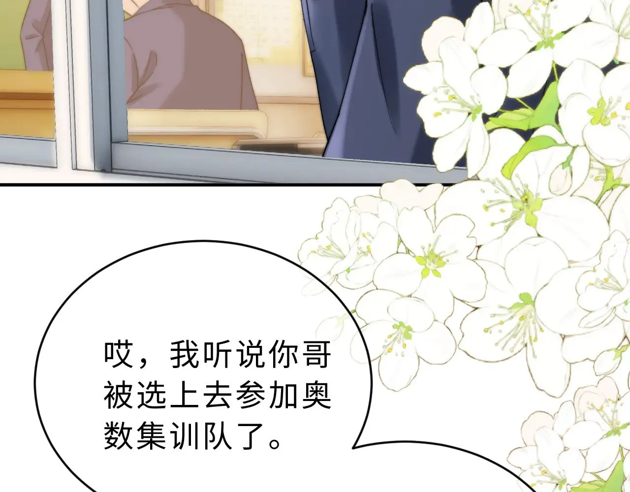 可爱过敏原表白在哪一章漫画,第62话 哥哥，我想你了2图