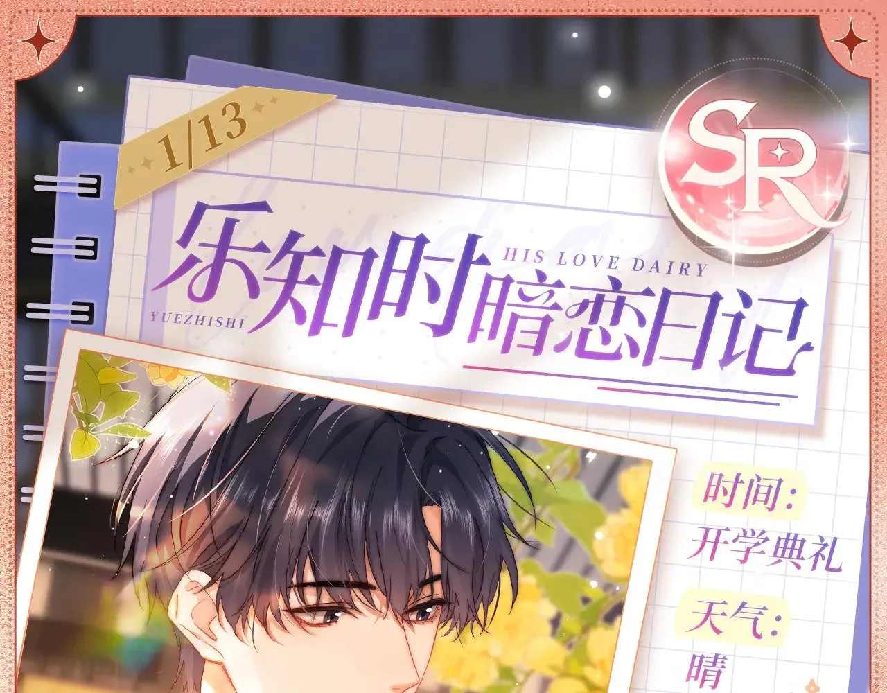 可爱过敏原什么时候在一起漫画,设定集222图