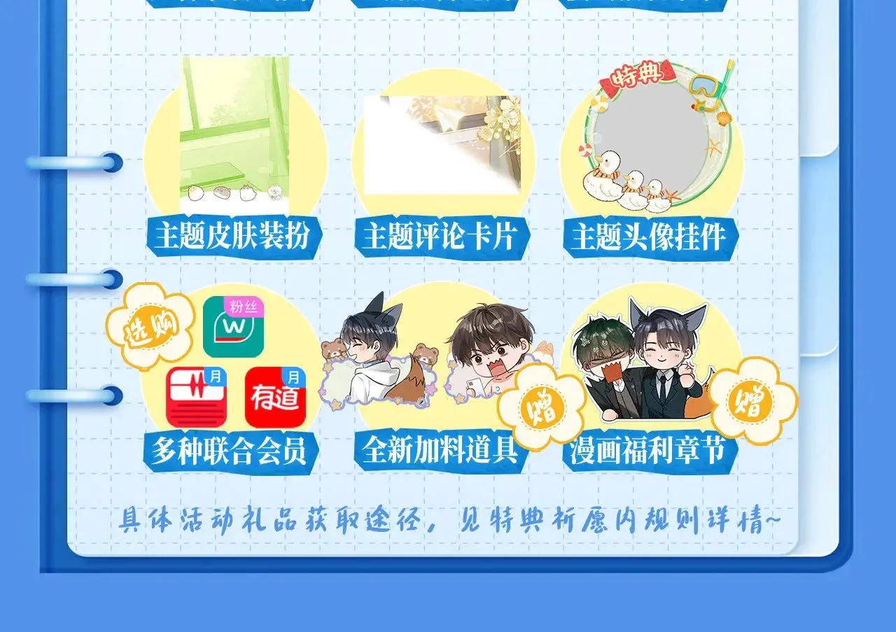 可爱过敏原表白在哪一章漫画,特典祈愿·8月18日 可爱过敏原 悠悠长夏 暇光情动2图
