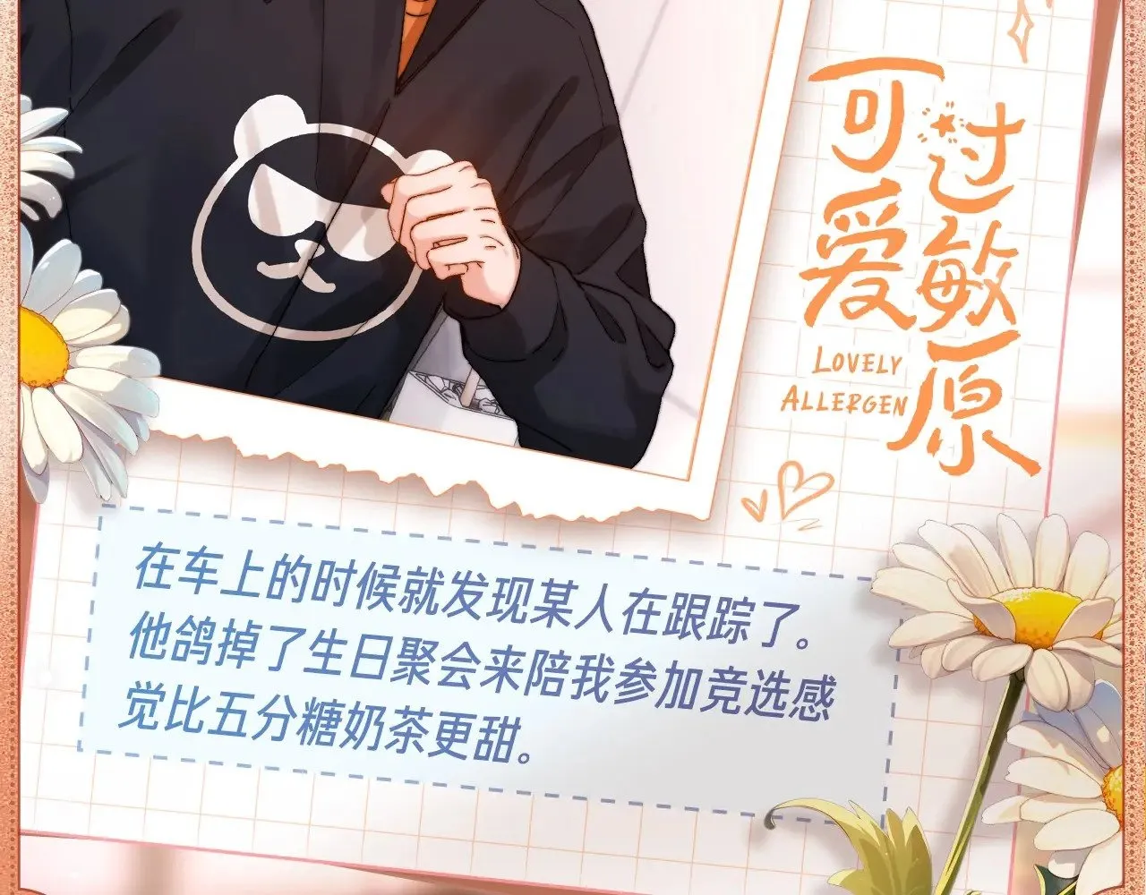 可爱过敏原笔趣阁未删减漫画,设定集171图