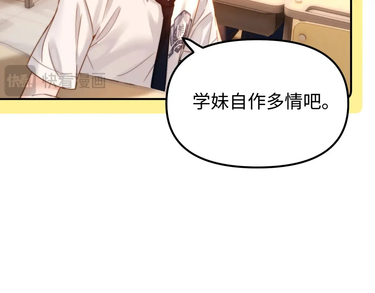 可爱过敏原未删减在线阅读笔趣阁漫画,第72话 要留给弟弟1图