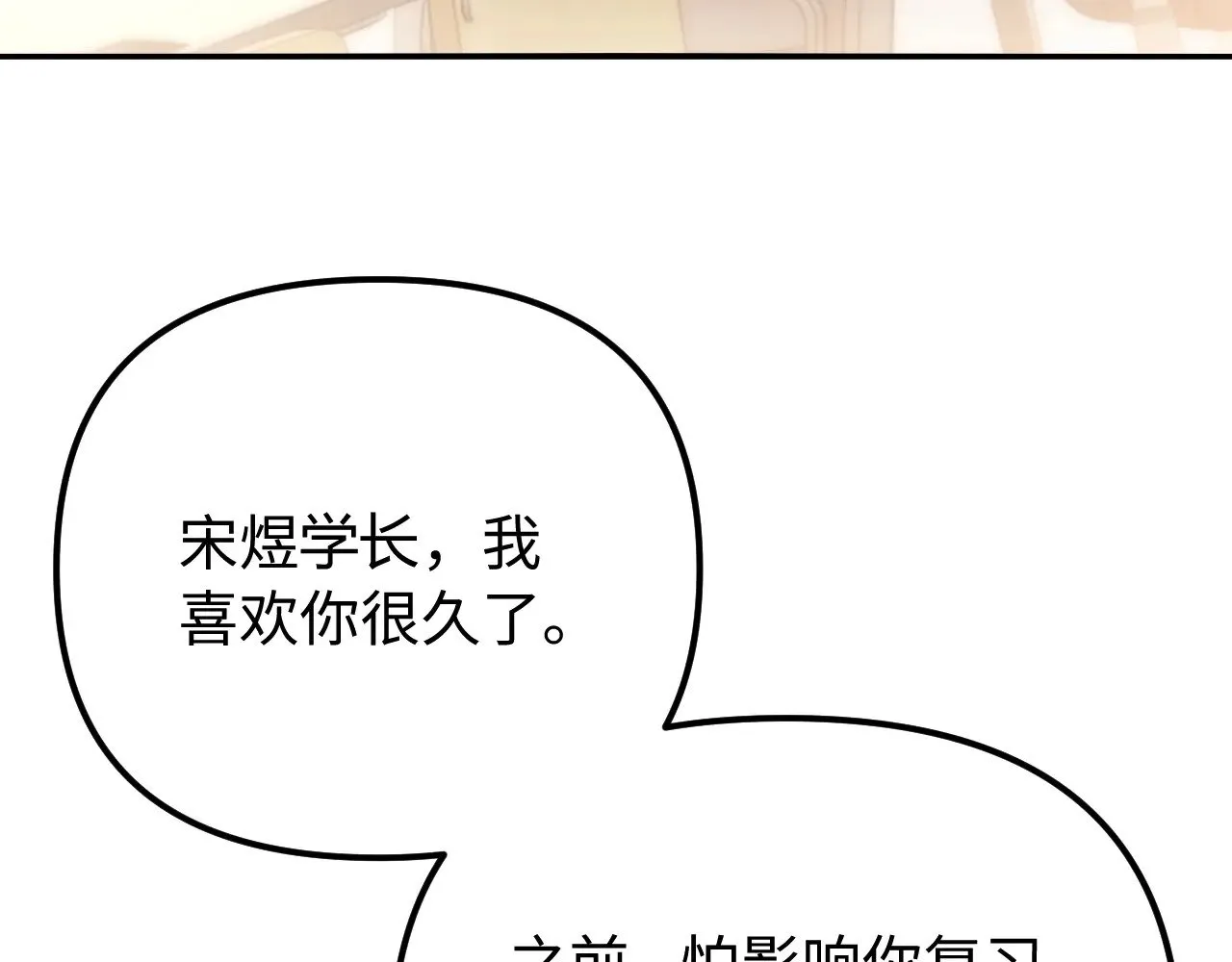 可爱过敏原未删减在线阅读笔趣阁漫画,第72话 要留给弟弟1图