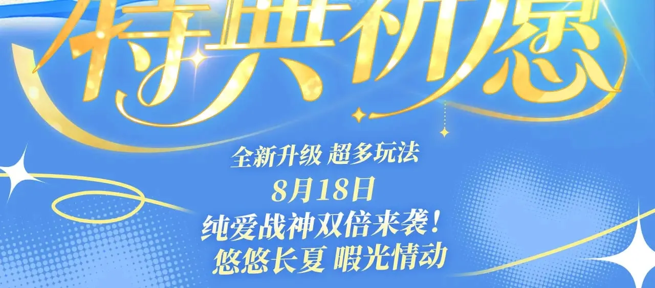 可爱过敏原笔趣阁未删减漫画,特典祈愿·8月18日 可爱过敏原 悠悠长夏 暇光情动1图