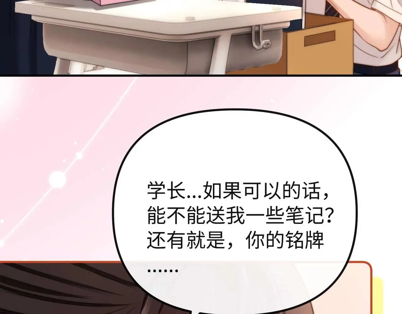 可爱过敏原表白在哪一章漫画,第72话 要留给弟弟1图
