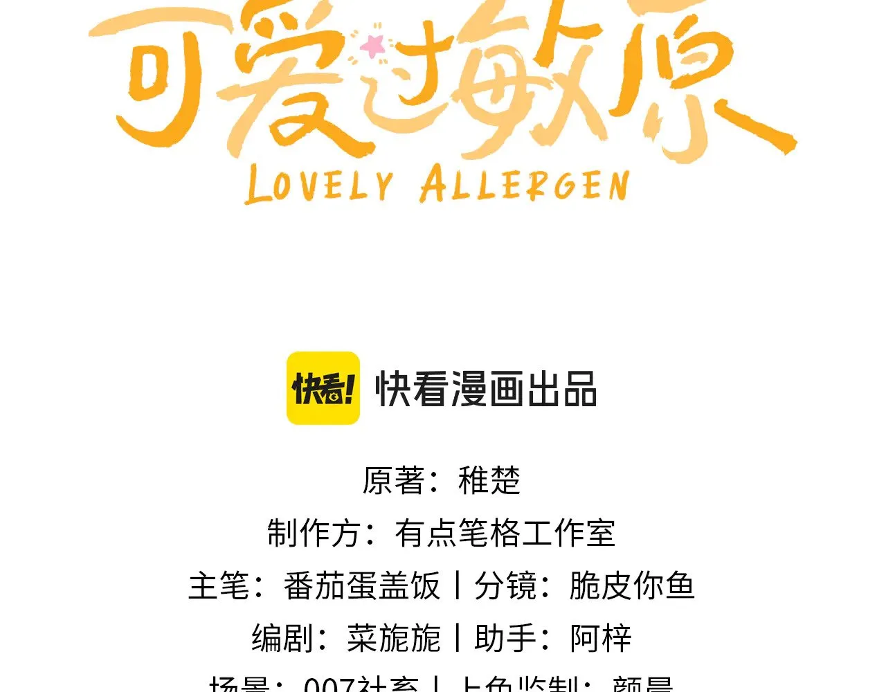 可爱过敏原笔趣阁未删减漫画,第67话 同与不同1图
