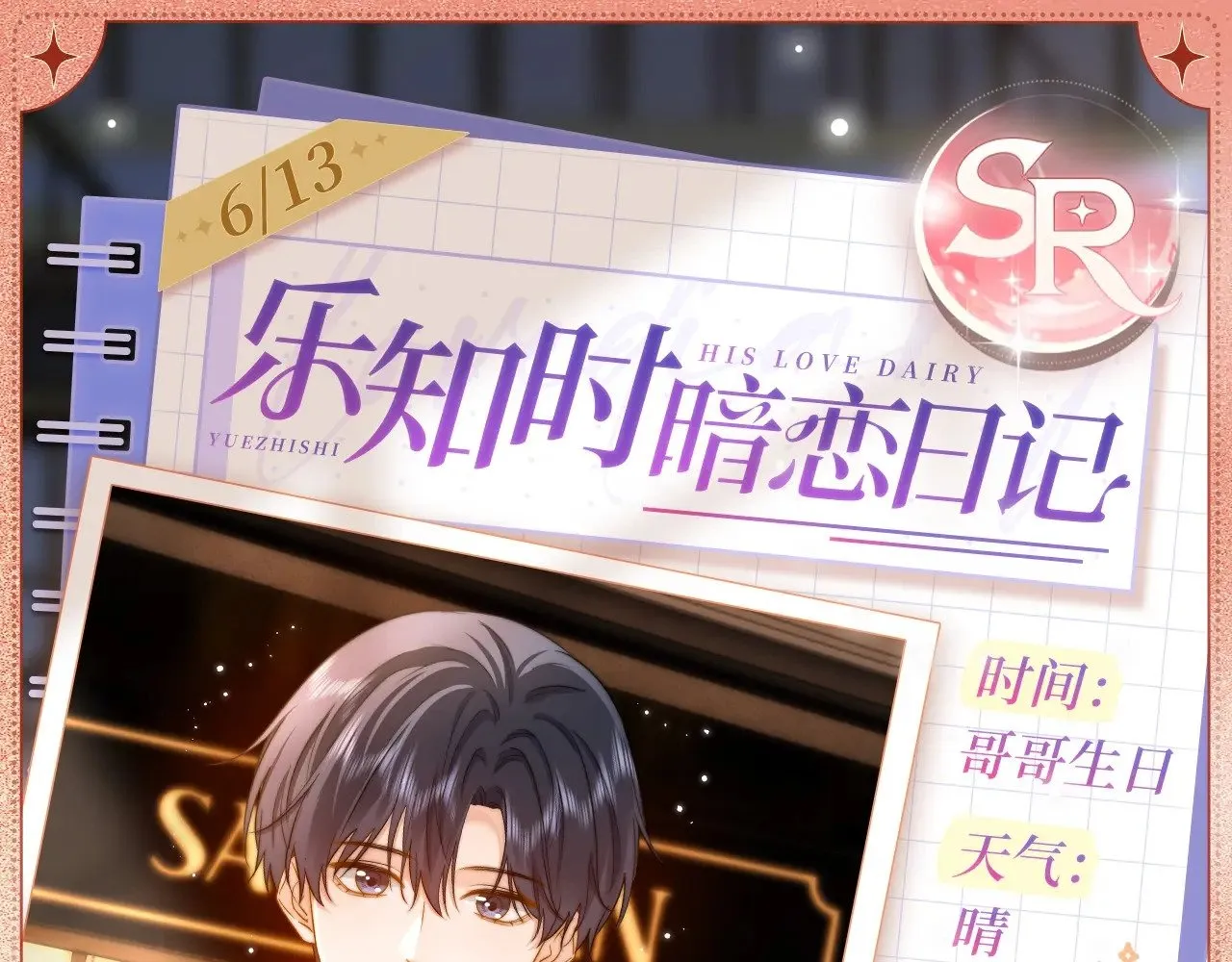 可爱过敏原漫画全集免费下拉式漫画,设定集281图