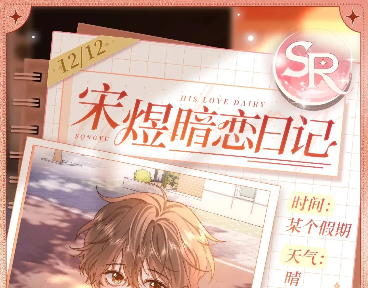 可爱过敏原什么时候在一起漫画,设定集221图