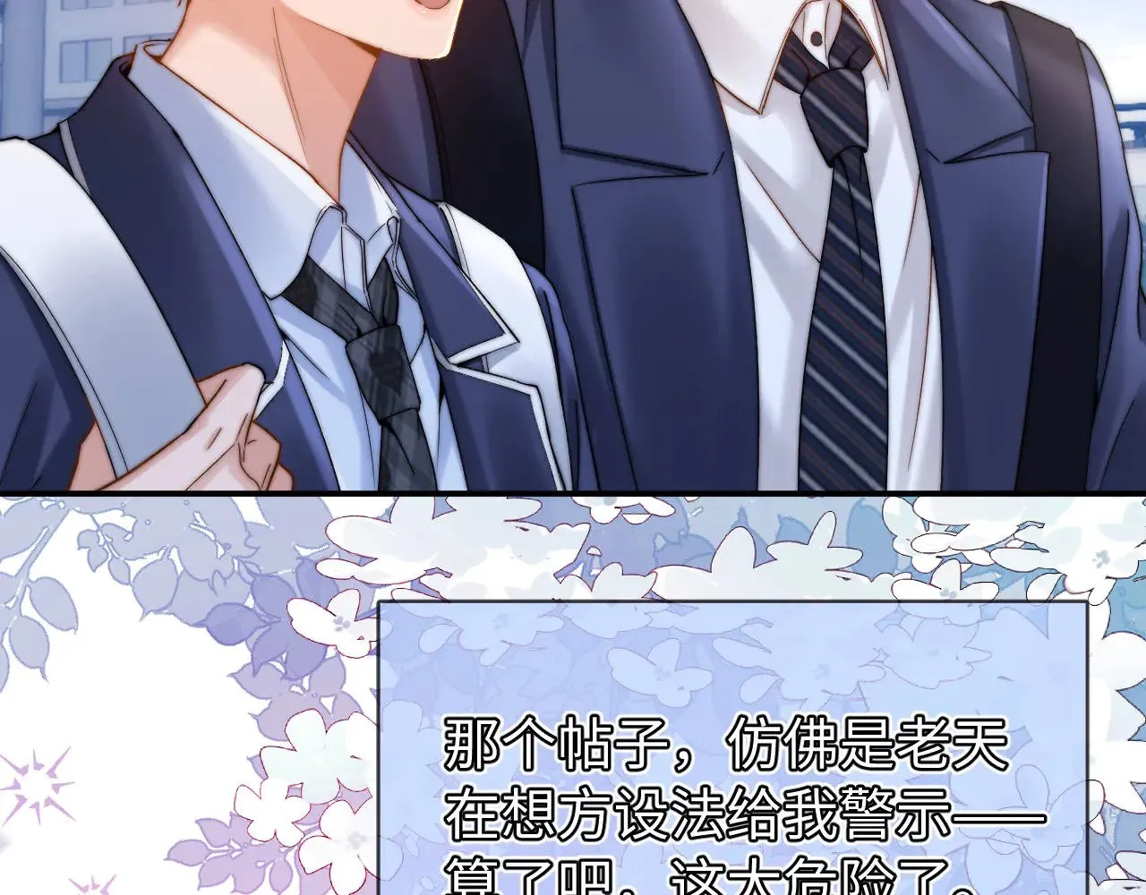 可爱过敏原笔趣阁未删减漫画,第67话 同与不同1图