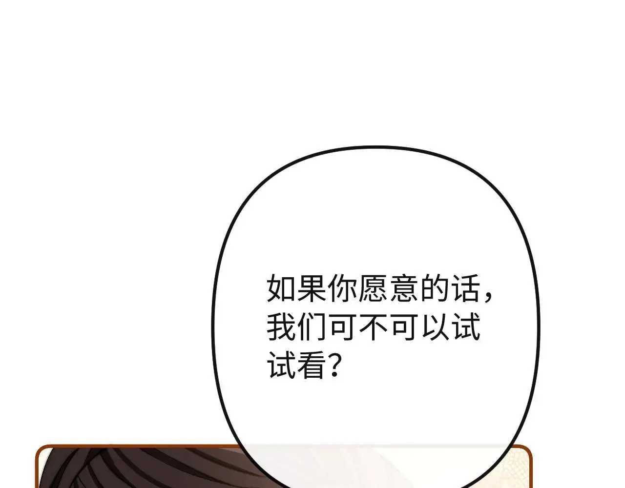 可爱过敏原未删减在线阅读笔趣阁漫画,第72话 要留给弟弟1图