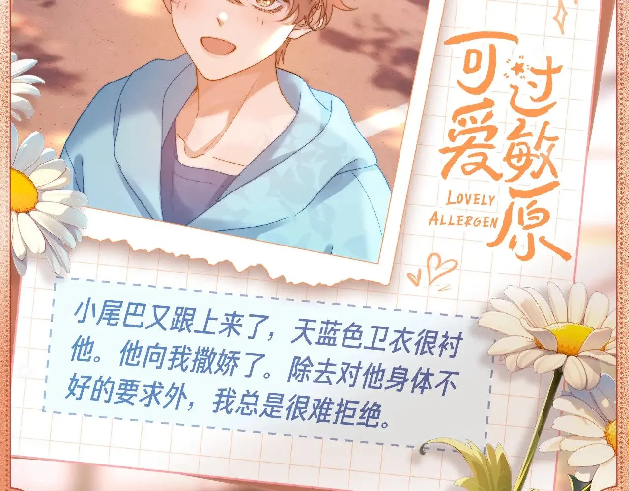 可爱过敏原什么时候在一起漫画,设定集222图