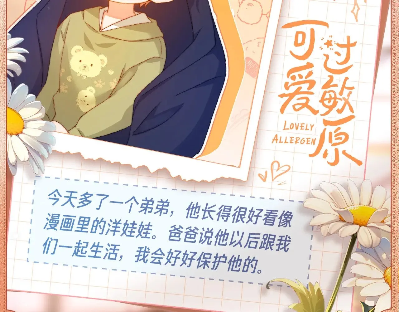 可爱过敏原86章补车漫画,设定集122图
