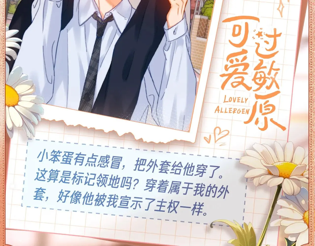 可爱过敏原笔趣阁未删减漫画,设定集172图