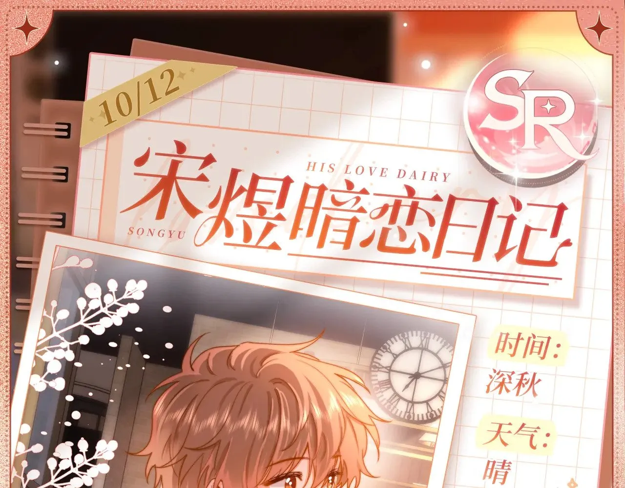 可爱过敏原笔趣阁未删减漫画,设定集201图