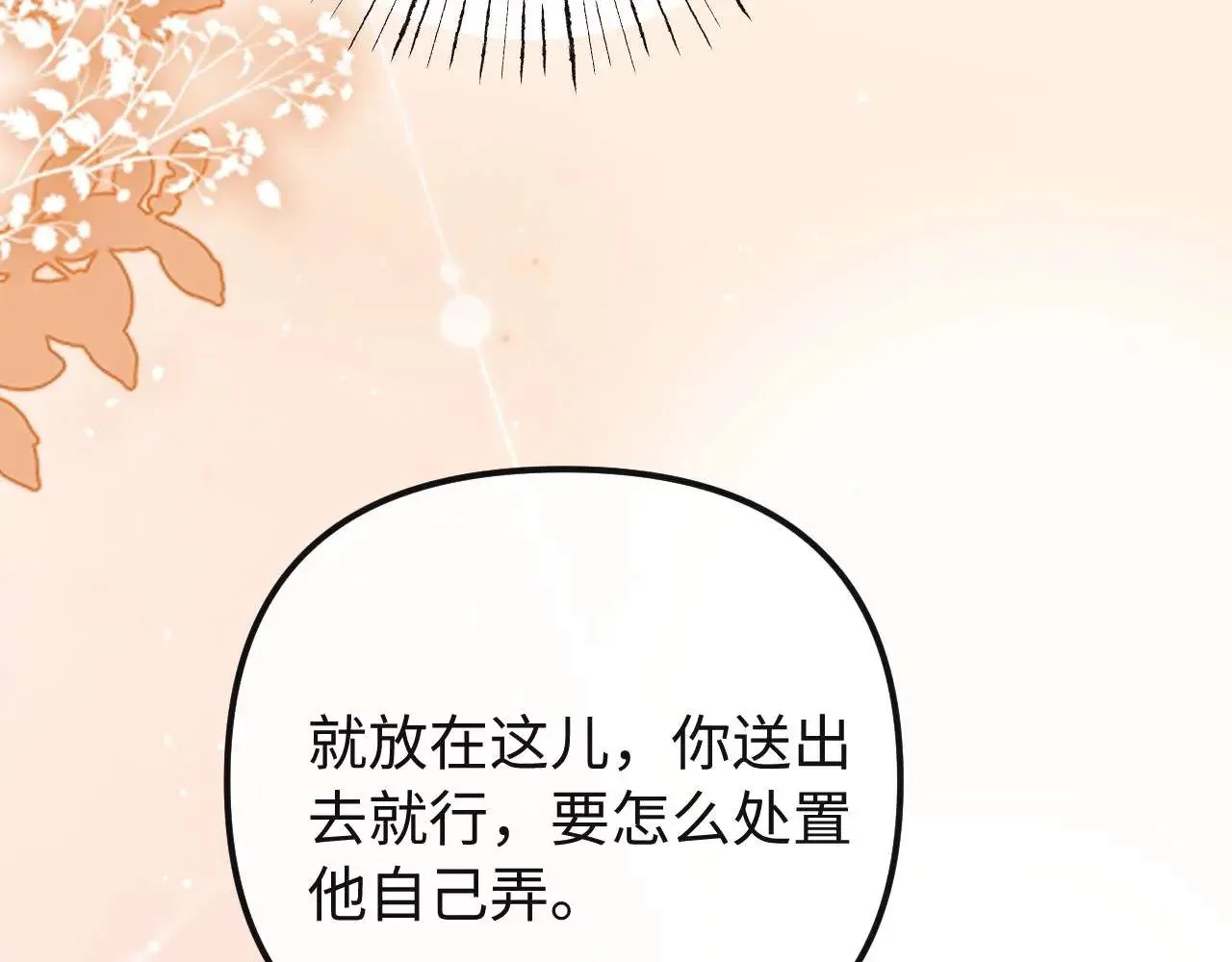 可爱过敏原未删减在线阅读笔趣阁漫画,第72话 要留给弟弟1图