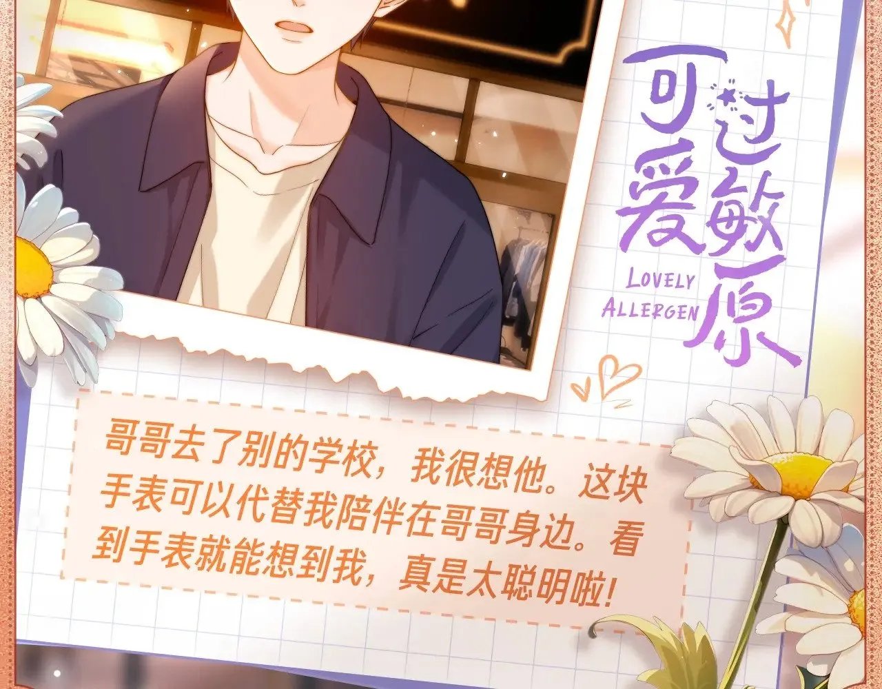 可爱过敏原什么时候有车漫画,设定集271图