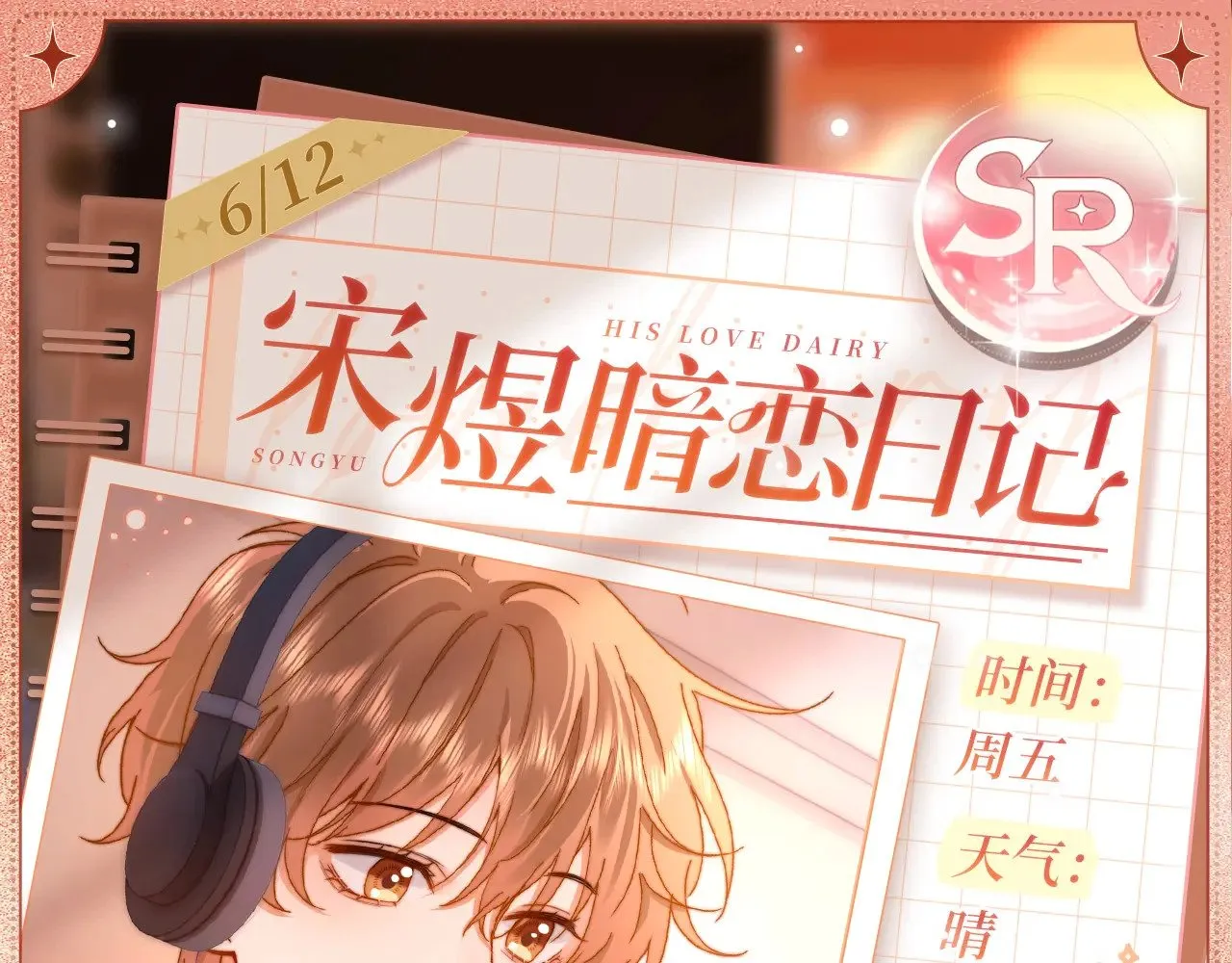 可爱过敏原笔趣阁未删减漫画,设定集152图